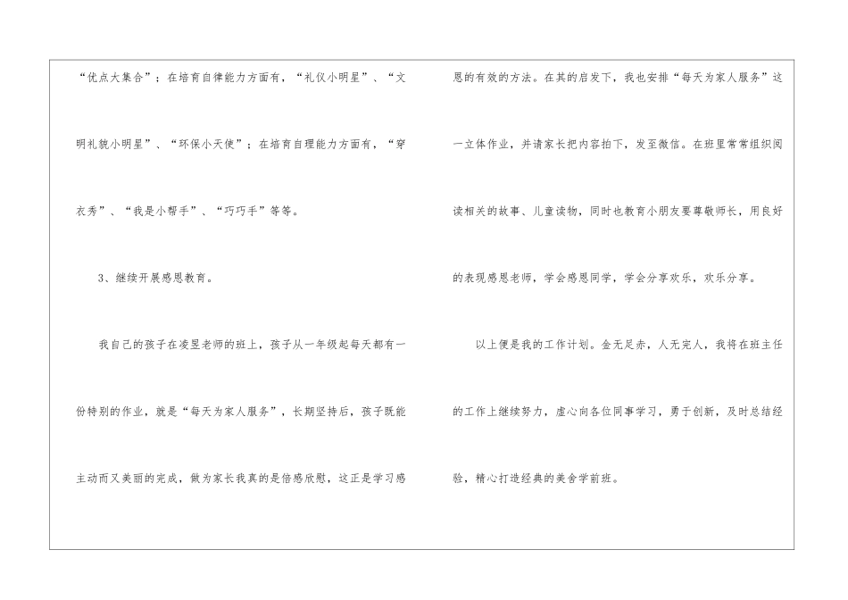 学前班教学工作计划15篇_第3页