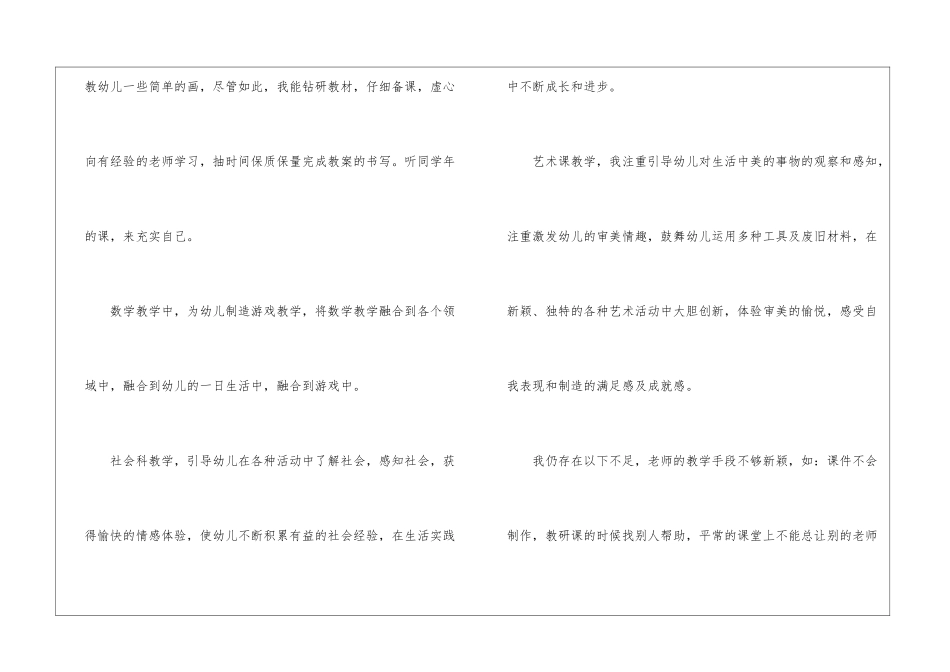 学前班教学工作总结汇总六篇_第2页
