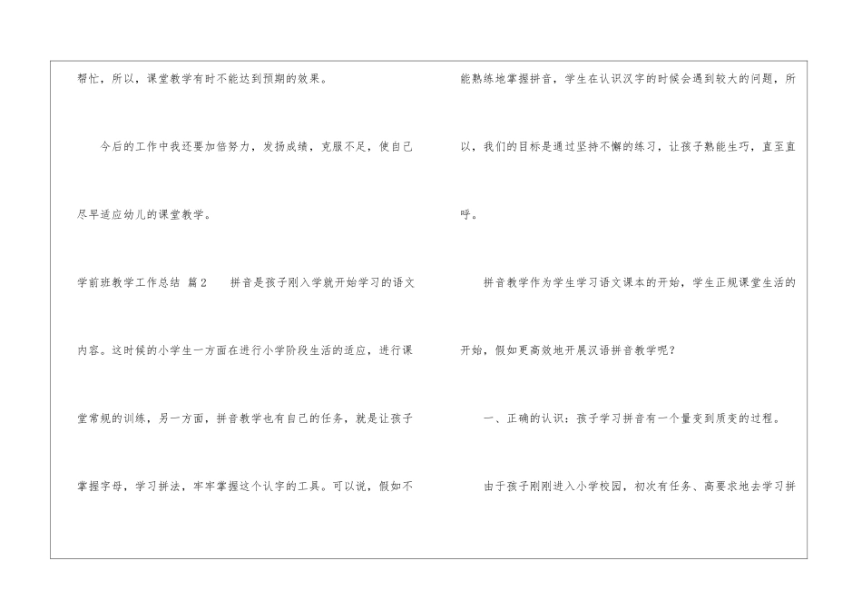 学前班教学工作总结汇总六篇_第3页
