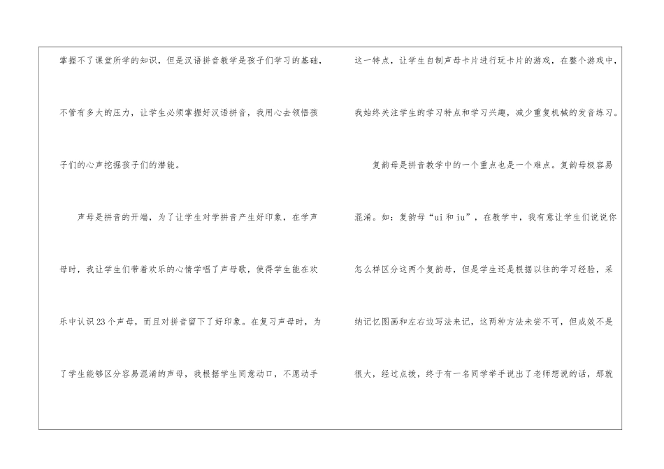 学前班教学工作总结锦集5篇_第2页
