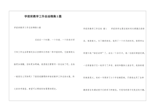 学前班教学工作总结锦集5篇