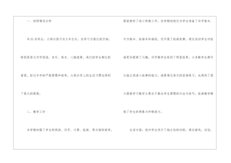 学前班教学总结3篇_第2页
