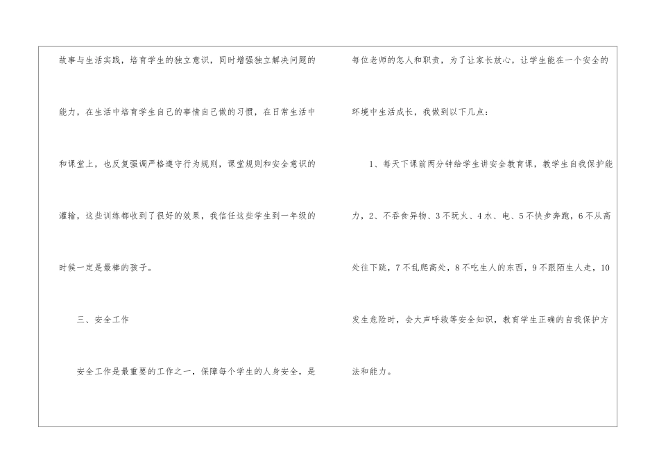 学前班教学总结3篇_第3页