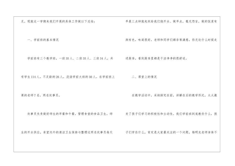 学前班教学总结7篇_第2页