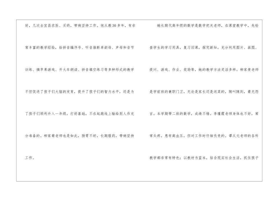 学前班教学总结7篇_第3页