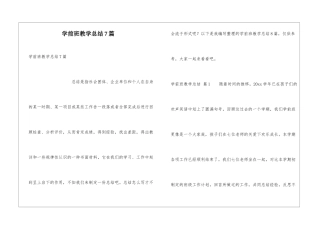 学前班教学总结7篇