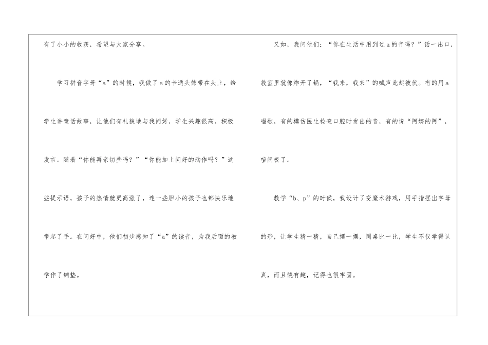 学前班教学总结四篇_第2页