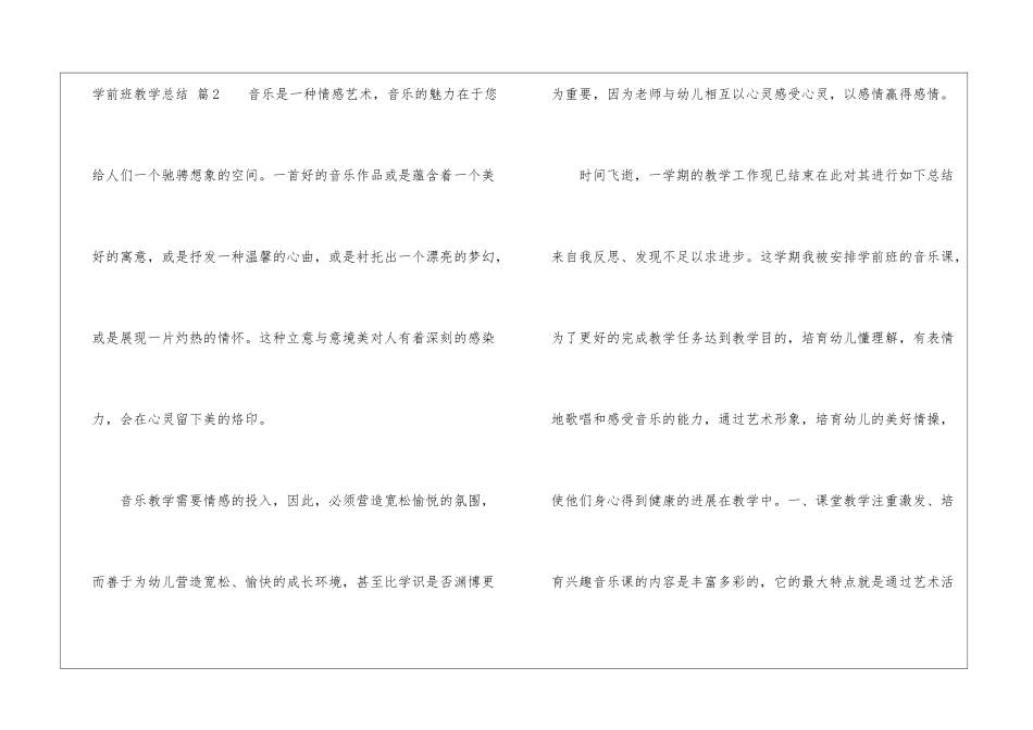 学前班教学总结四篇_第3页