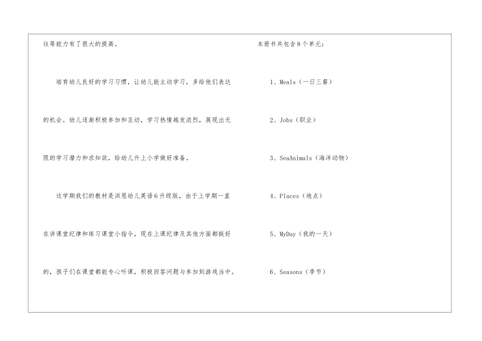 学前班教学总结模板汇编7篇_第2页