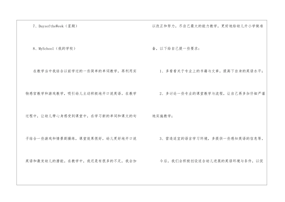 学前班教学总结模板汇编7篇_第3页