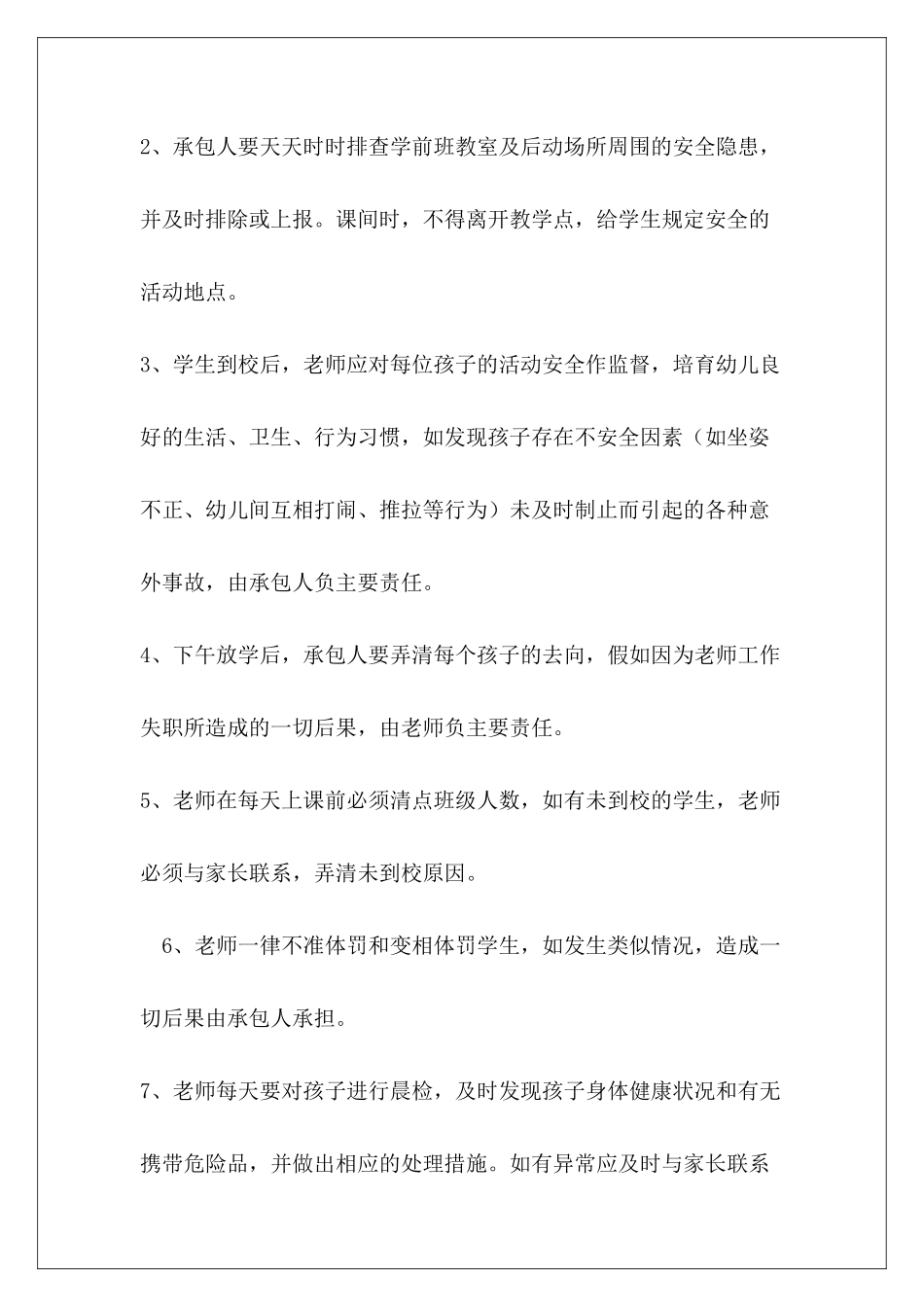 学前班教学承包责任书责任书模板托管班与家长责任书_第3页