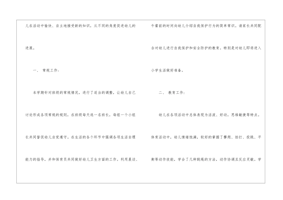 学前班教学总结4篇_第2页