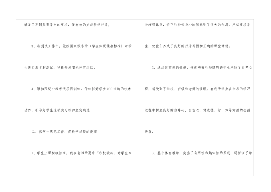 学前班教学总结六篇_第3页
