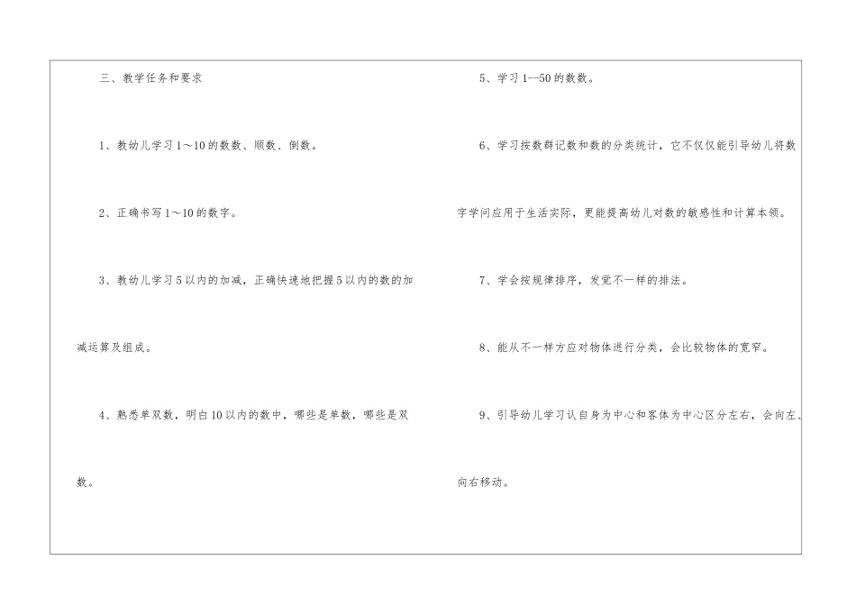 学前班教学计划(精选15篇)_第2页
