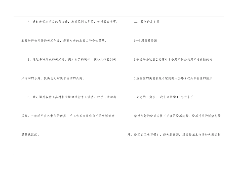 学前班教学计划6篇_第2页