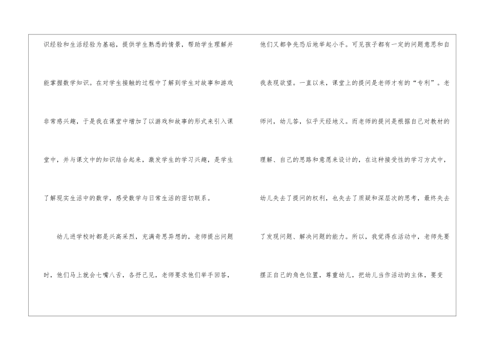 学前班教学总结汇编9篇_第2页