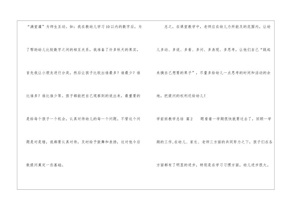 学前班教学总结汇编9篇_第3页