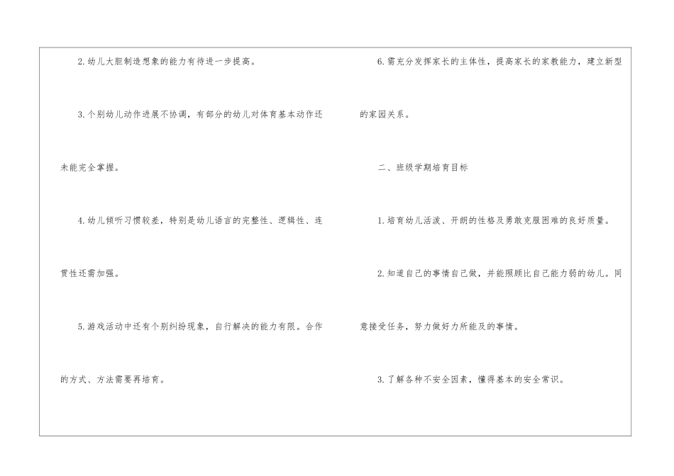 学前班教学计划三篇_第2页