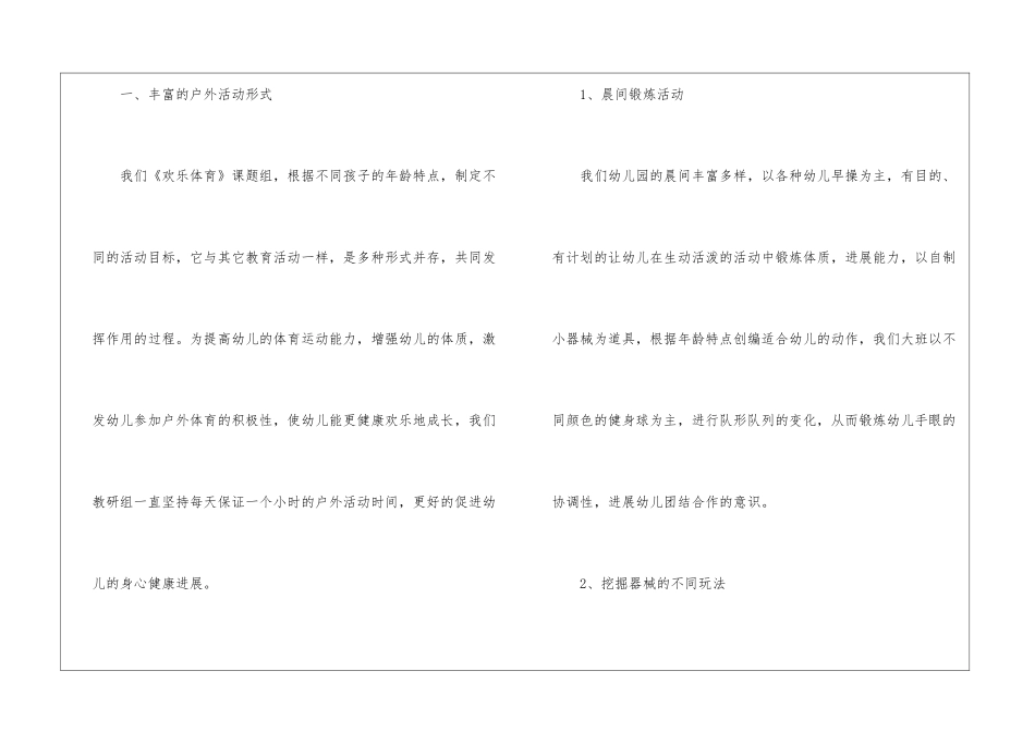 学前班教学计划3篇_第2页