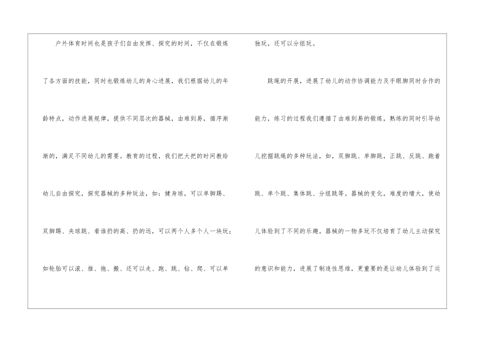 学前班教学计划3篇_第3页