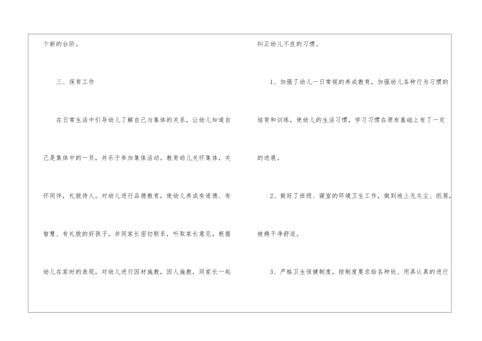 学前班教学总结汇总七篇_第3页