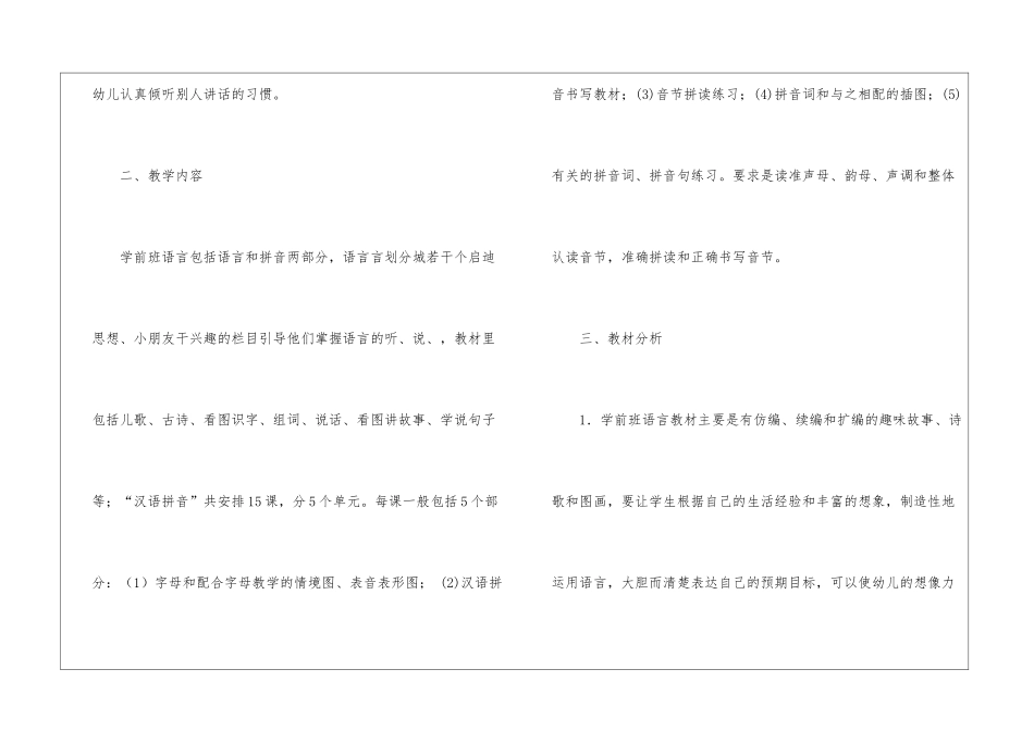 学前班教学计划汇编6篇_第2页