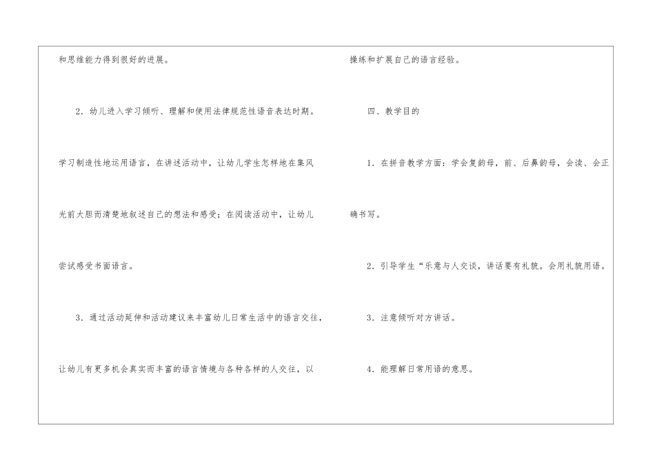 学前班教学计划汇编6篇_第3页