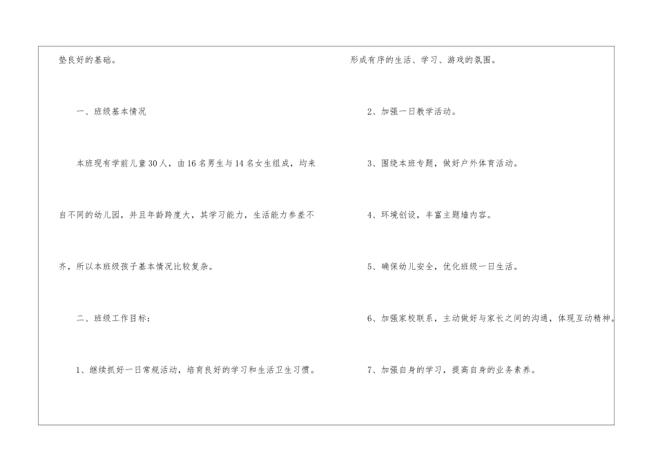 学前班教学计划锦集五篇_第2页