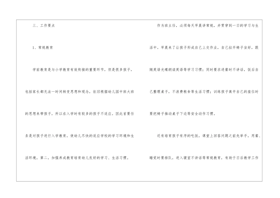 学前班教学计划锦集五篇_第3页