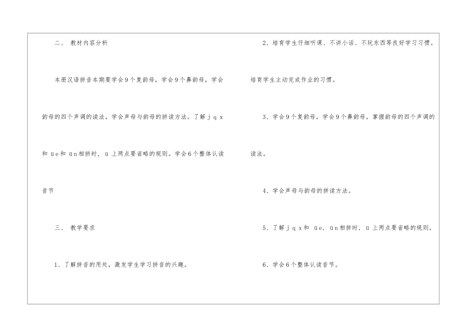 学前班教学计划4篇_第2页