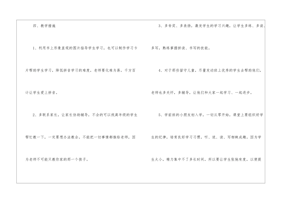 学前班教学计划4篇_第3页