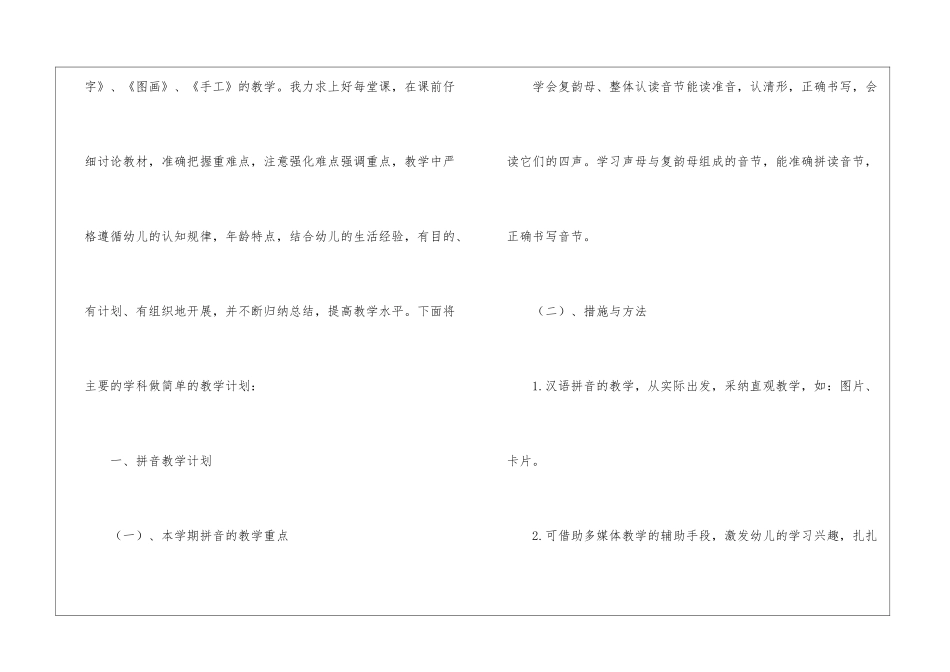学前班教学计划集合6篇_第2页