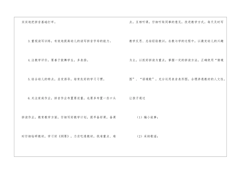 学前班教学计划集合6篇_第3页