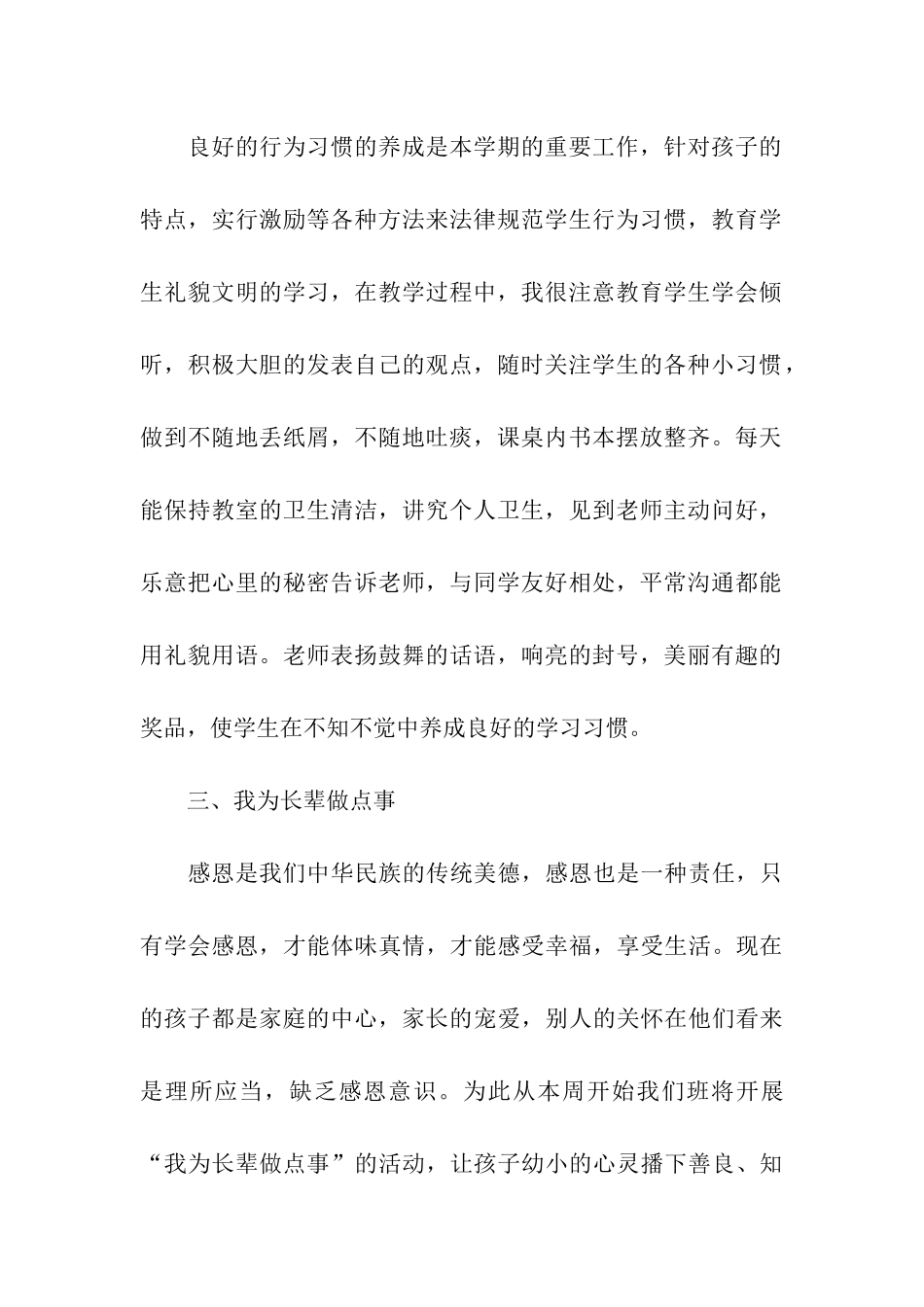 学前班教师个人总结_第2页