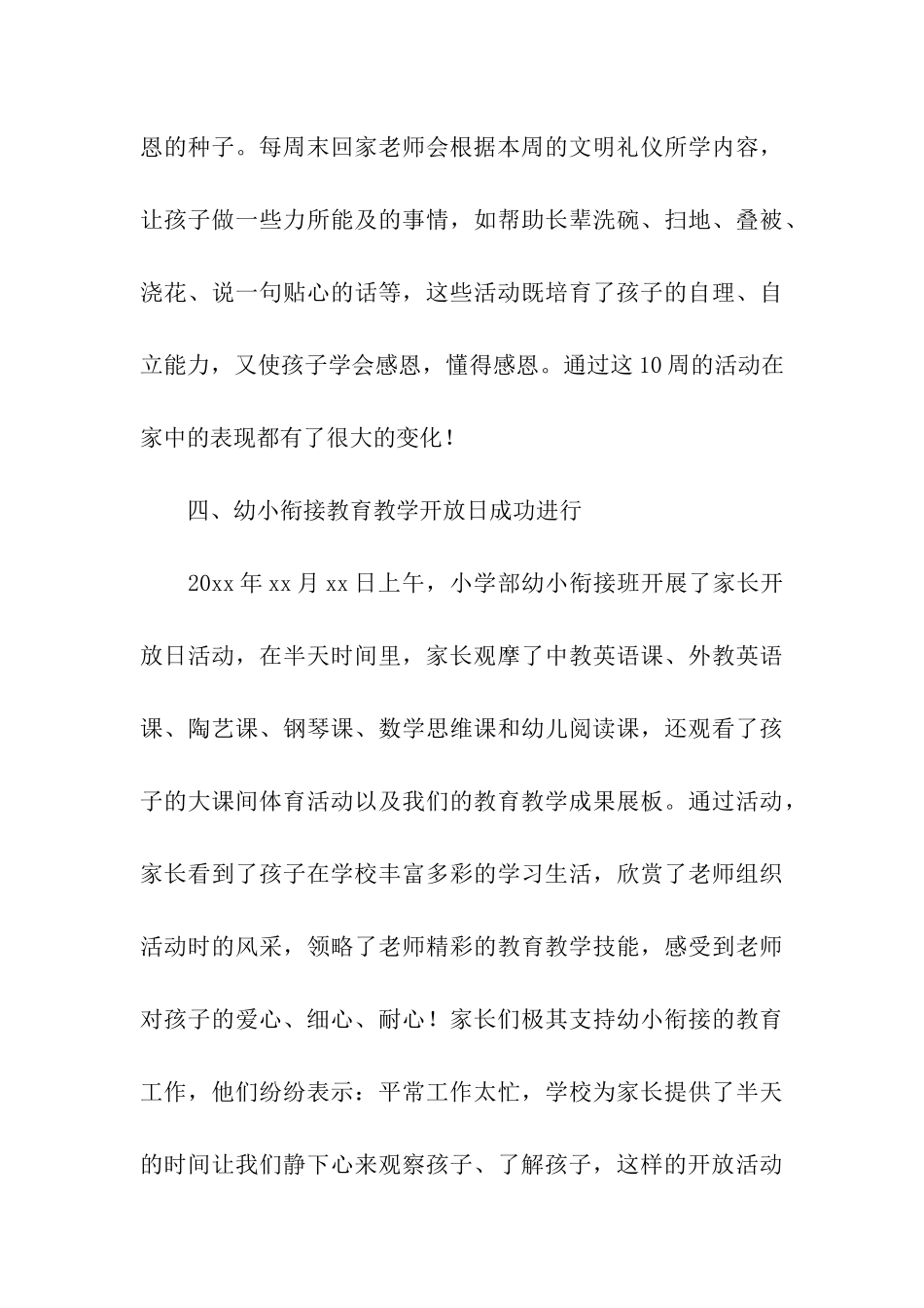 学前班教师个人总结_第3页