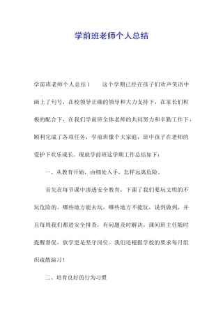学前班教师个人总结