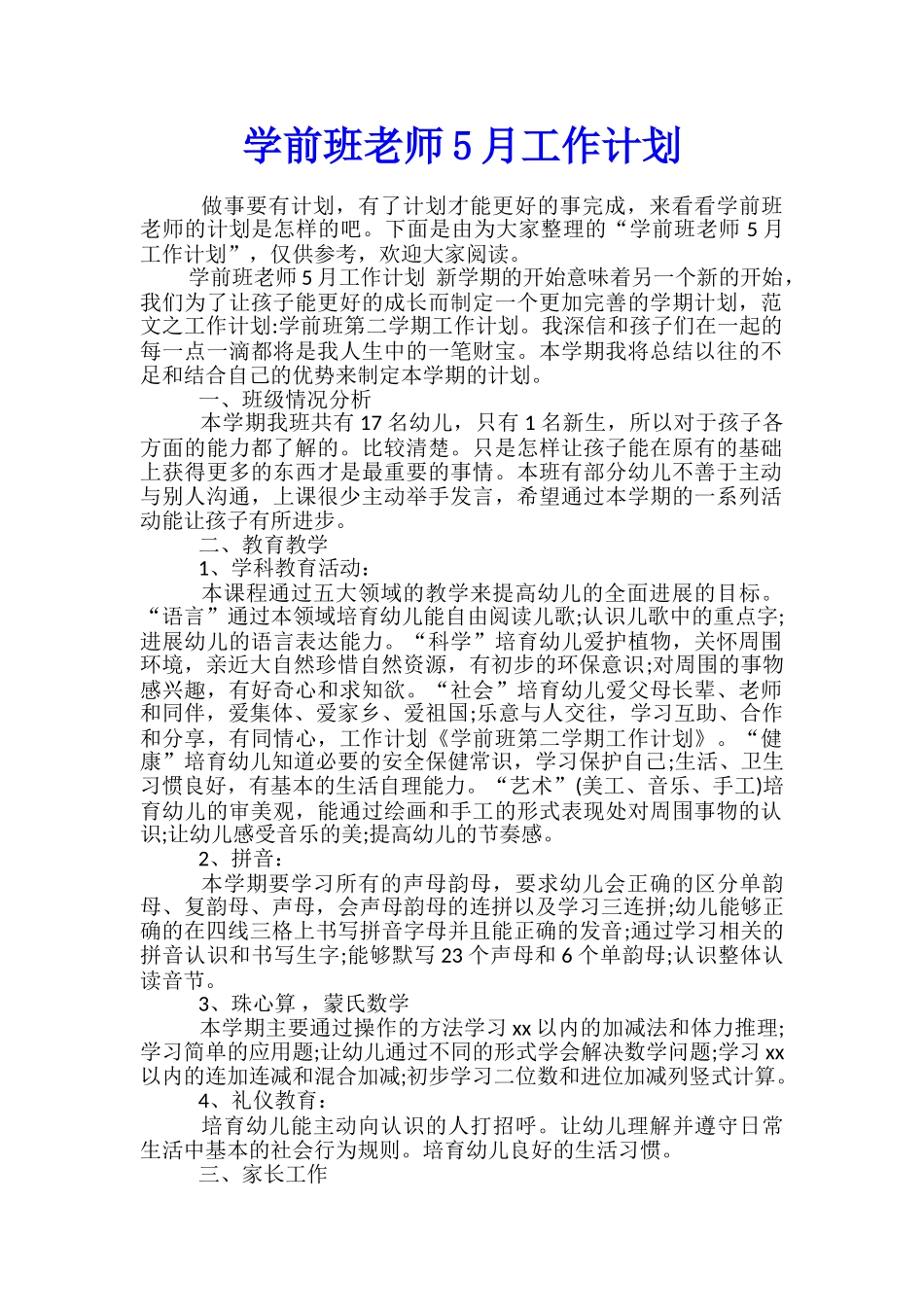学前班教师5月工作计划_第1页