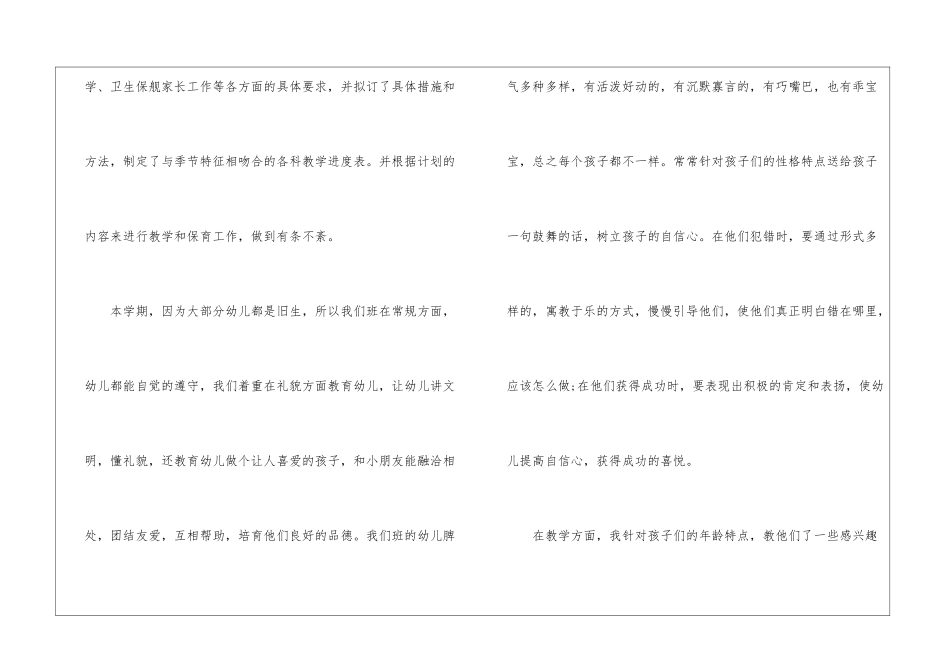 学前班教师工作总结3篇_第2页