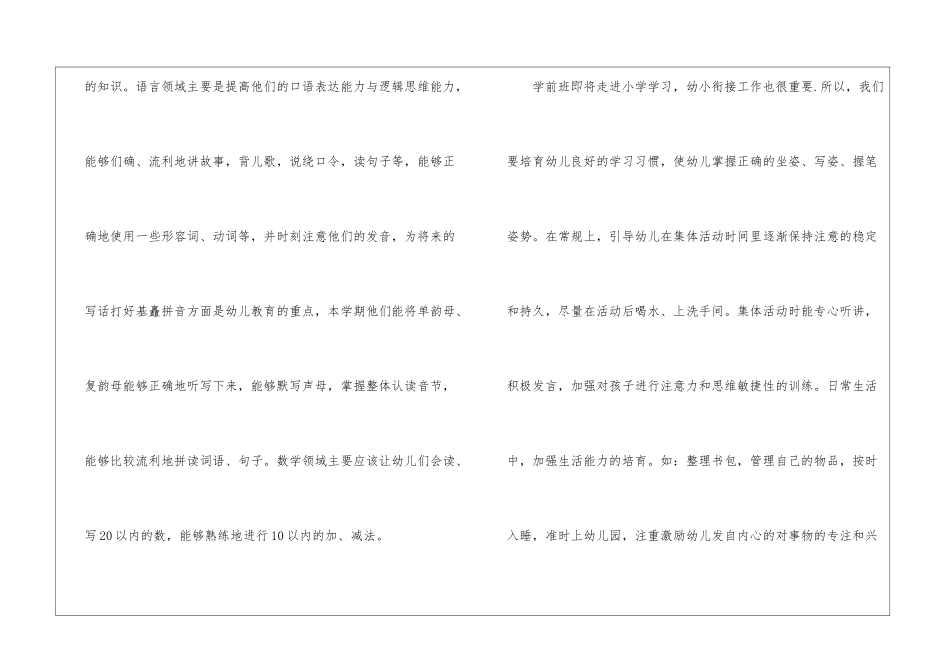 学前班教师工作总结3篇_第3页