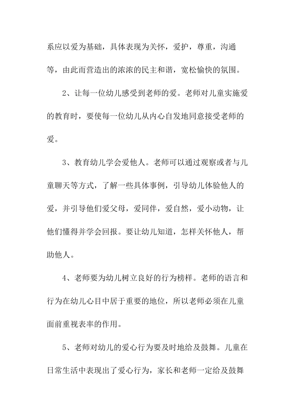 学前班教师工作总结_第2页