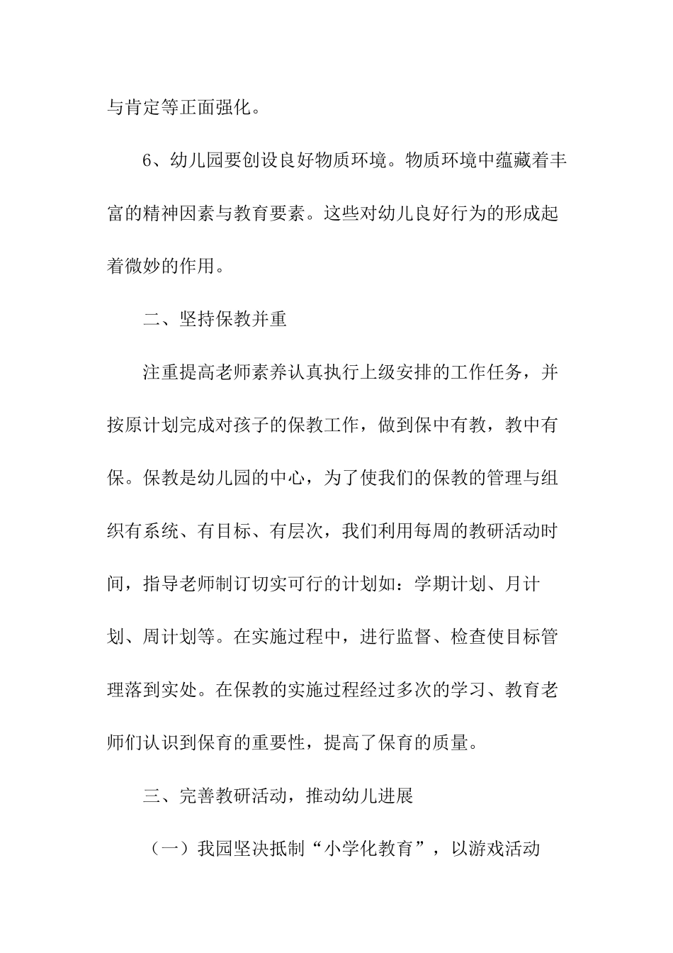 学前班教师工作总结_第3页