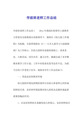 学前班教师工作总结