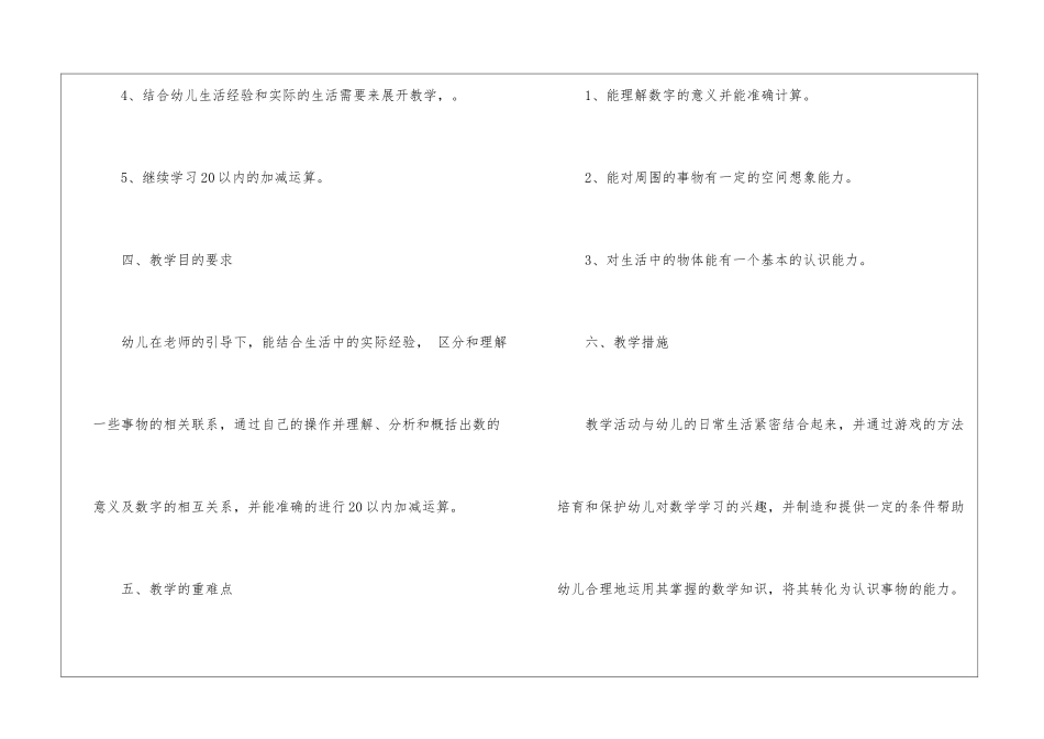 学前班教学计划模板锦集5篇_第3页