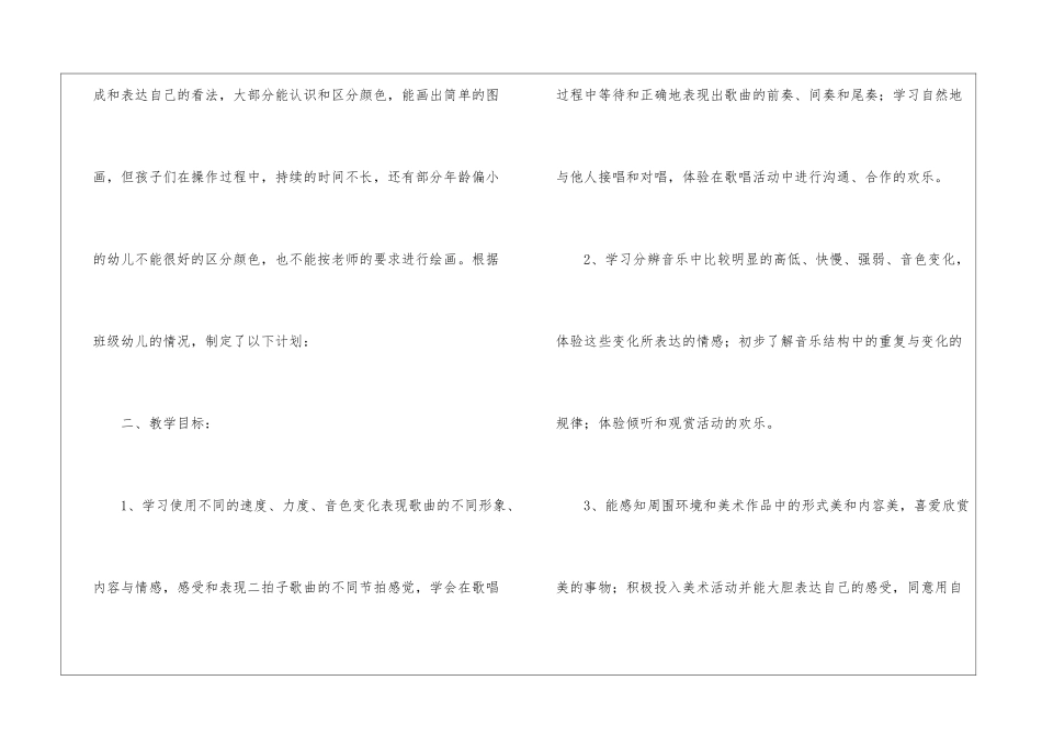 学前班教学计划四篇_第2页