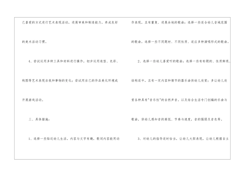 学前班教学计划四篇_第3页