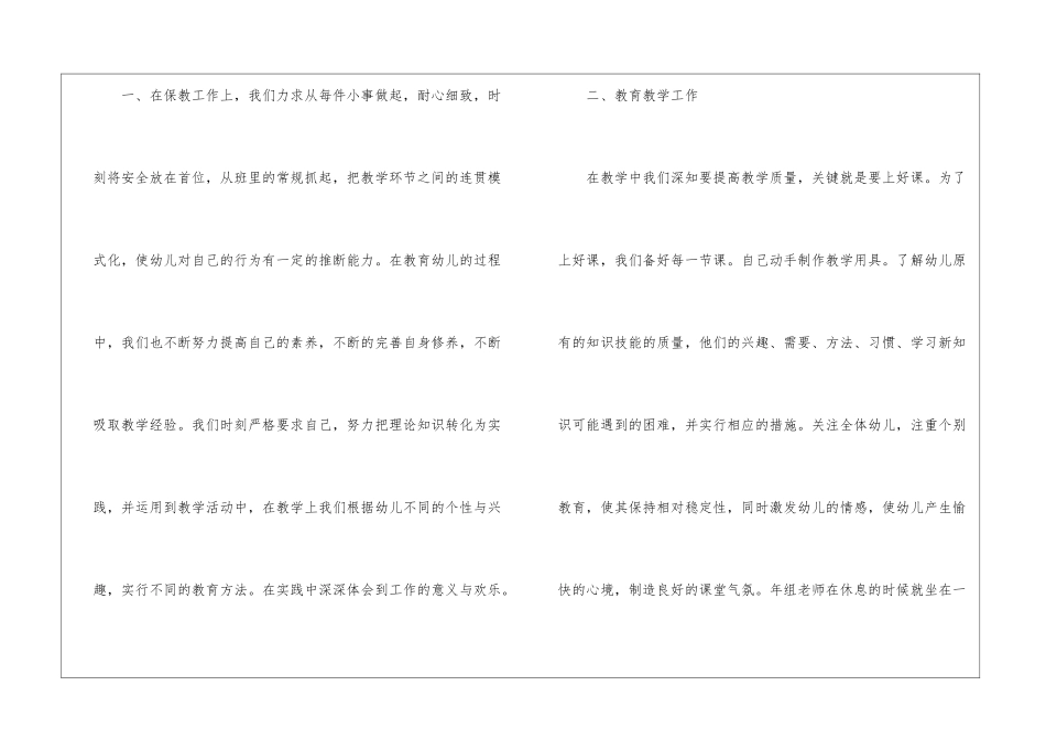 学前班教师个人工作总结_第2页