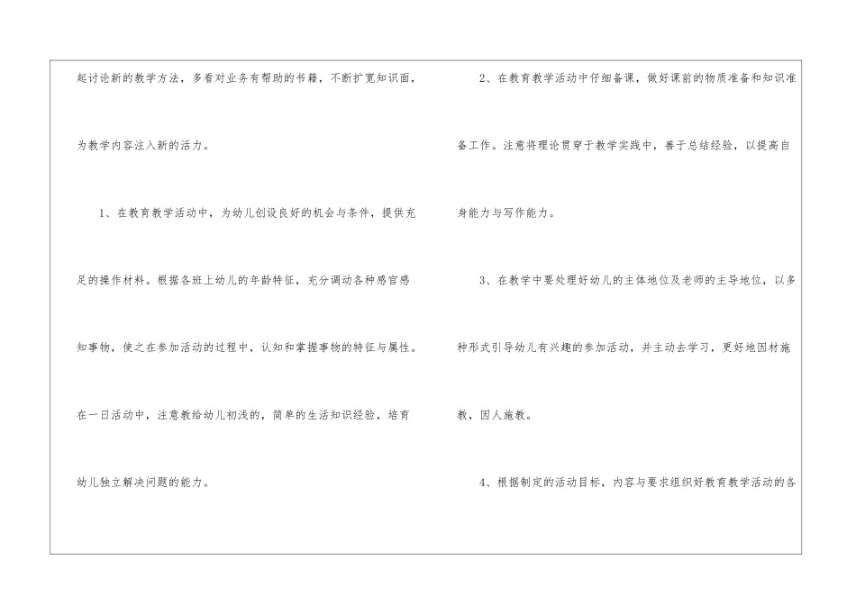 学前班教师个人工作总结_第3页