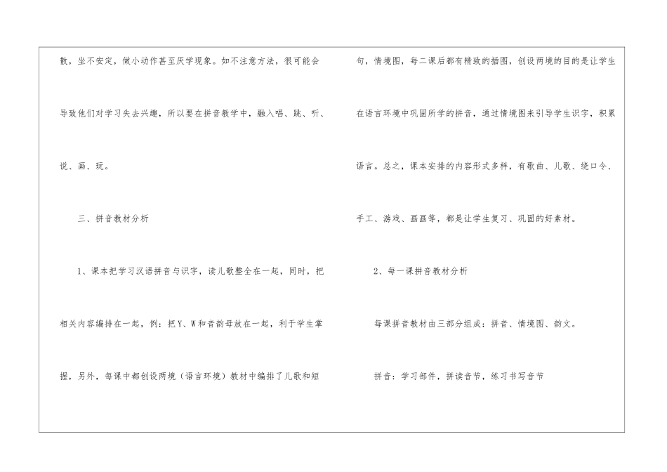 学前班教师教学计划4篇_第2页