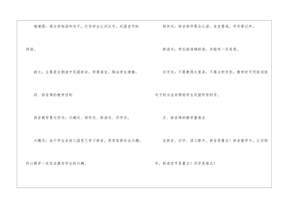 学前班教师教学计划4篇_第3页