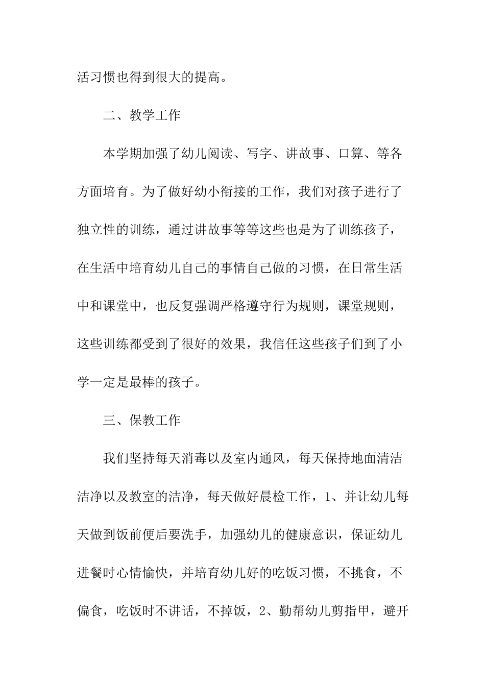 学前班教师的工作总结_第2页